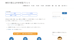 Desktop Screenshot of chugaku.manabihiroba.net