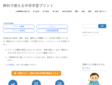 Tablet Screenshot of chugaku.manabihiroba.net